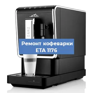 Декальцинация кофемашины ETA 1176 в Белгороде